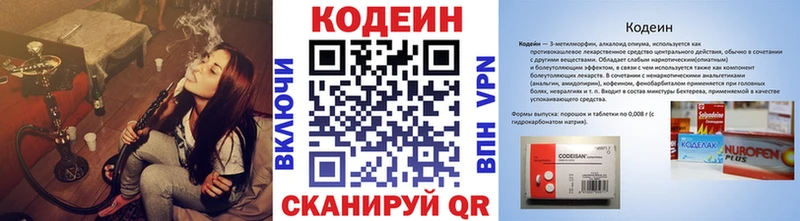 Кодеин напиток Lean (лин)  Томари 