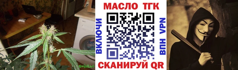 ТГК THC oil Томари
